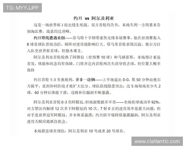 2026世界杯约旦对阵阿尔及利亚比赛观赛指南与注意事项详解