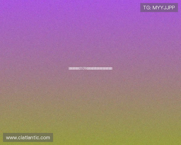 星辉娱乐官网:2026世界杯足球赛最新比分直播与赛况分析 星辉娱乐官网:2026世界杯足球赛最新比分直播与赛况分析
